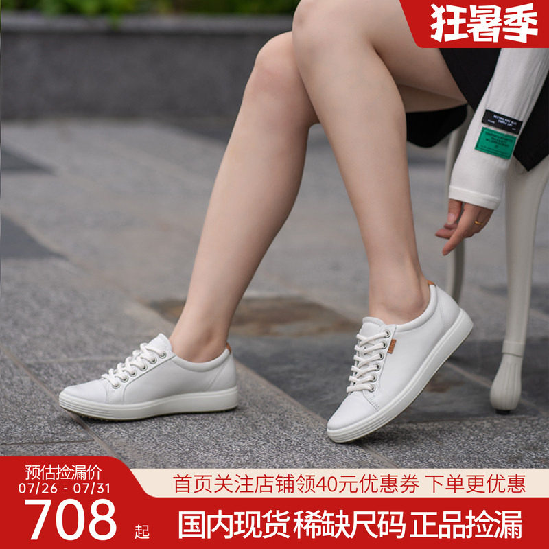 ECCO爱步女鞋时尚小白鞋耐磨运动休闲板鞋 柔酷7号430003正品捡漏