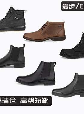 断码清仓ECCO爱步男鞋冬新款耐磨防滑英伦切尔西短靴高帮保暖男靴