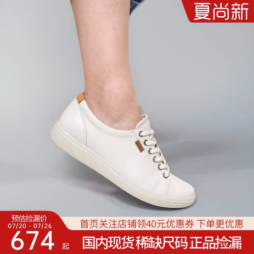 Ecco爱步女鞋牛皮小白鞋休闲板鞋