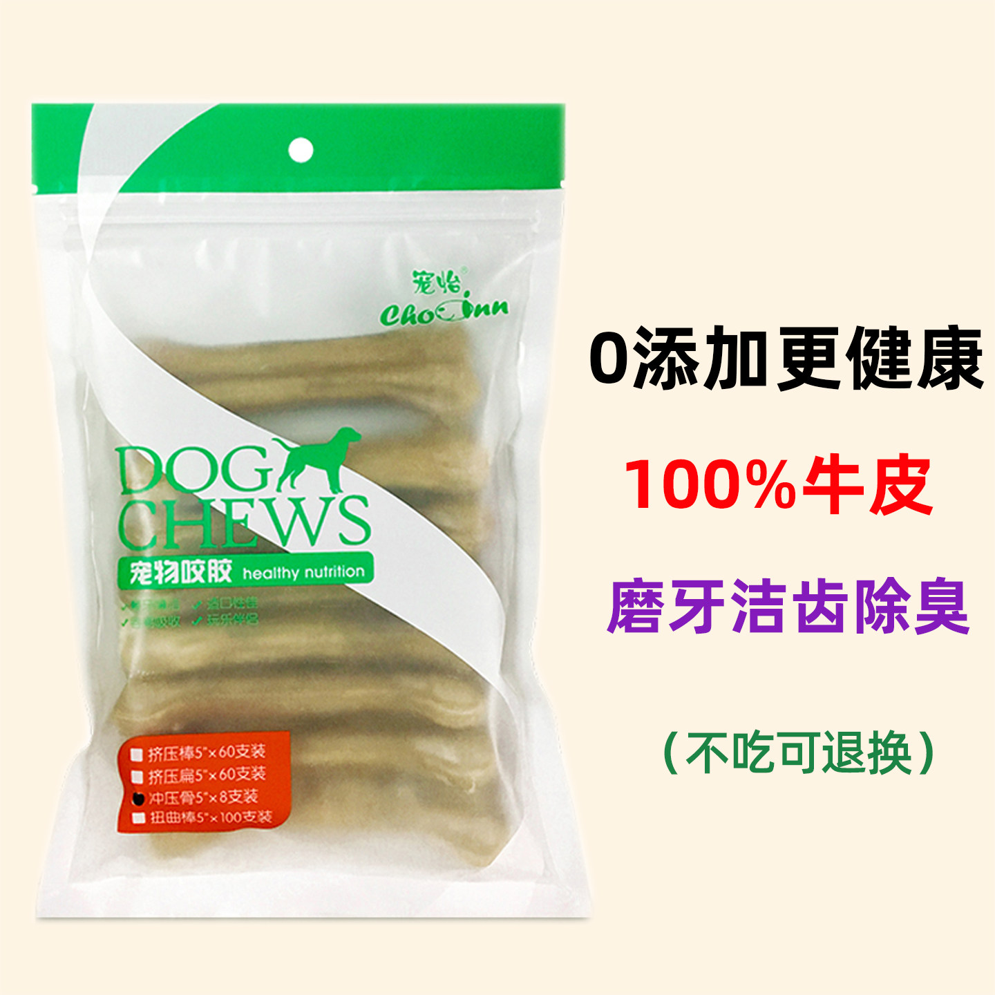 宠怡狗零食牛皮咬胶冲压骨狗狗磨牙棒金毛萨摩泰迪幼犬洁齿除口臭