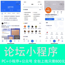 圈子社区bbs论坛小程序搭建制作网站开发设计移动端公众号H5论坛