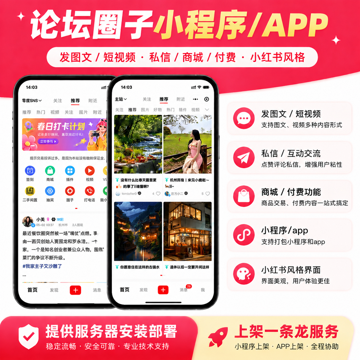 圈子社区bbs论坛小程序搭建制作网站开发设计移动端公众号H5零度