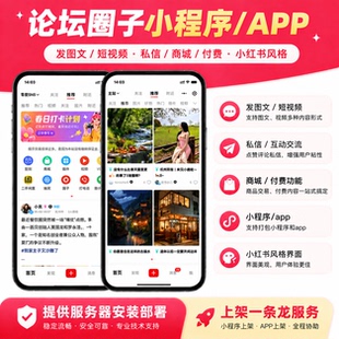 圈子社区bbs论坛小程序搭建制作网站开发设计移动端公众号H5零度