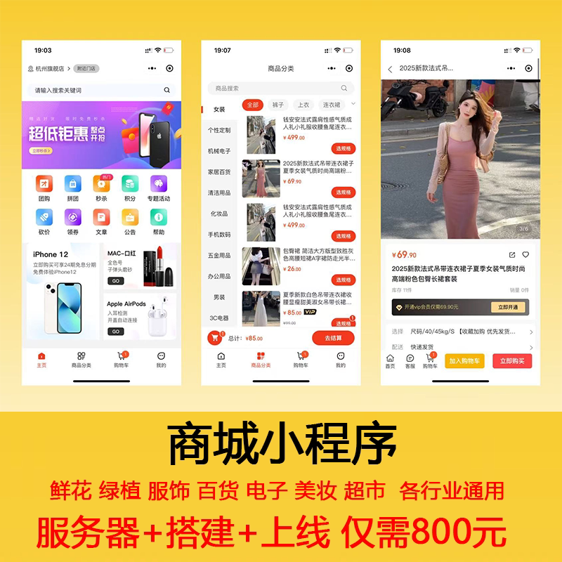 微信小程序制作搭建商城餐饮服饰企业形象VI设计