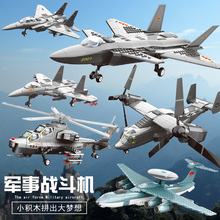 歼20积木武装15飞机战斗机拼装玩具益智力军事直升机系列适用乐高