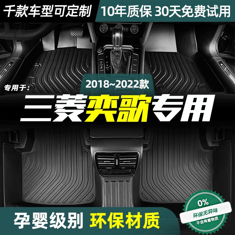 专用于三菱奕歌脚垫定制丝圈防水双层全包围TPE脚垫22款汽车改装,汽车用品/电子/清洗/改装,专车专用脚垫,淘宝优惠券,粉丝福利购,淘宝优惠卷