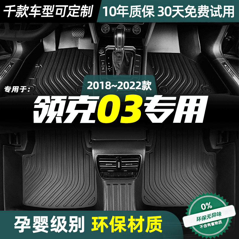 专用领克03脚垫定制款丝圈防水垫双层全包围TPE脚垫22款汽车改装,汽车用品/电子/清洗/改装,专车专用脚垫,淘宝优惠券,粉丝福利购,淘宝优惠卷