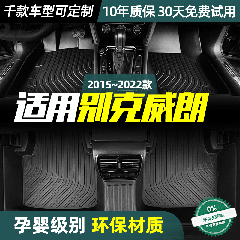 适用别克威朗PRO脚垫定制丝圈地垫防水双层全包围TPE脚垫汽车改装,汽车用品/电子/清洗/改装,专车专用脚垫,淘宝优惠券,粉丝福利购,淘宝优惠卷