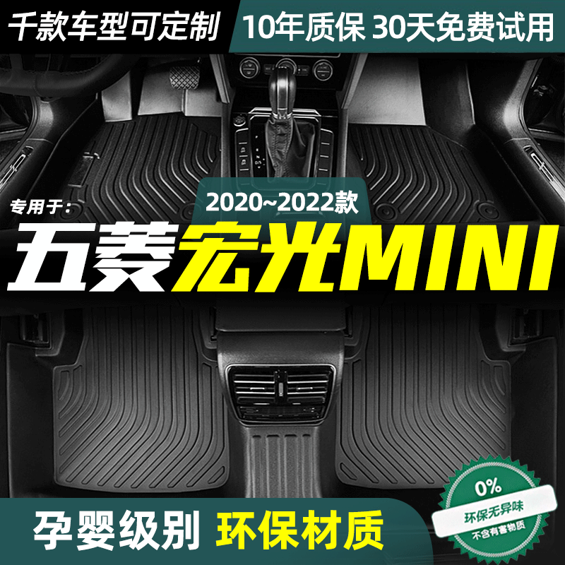 五菱宏光mini EV脚垫定制丝圈防水双层汽车改装全包围TPE脚垫22款,汽车用品/电子/清洗/改装,专车专用脚垫,淘宝优惠券,粉丝福利购,淘宝优惠卷
