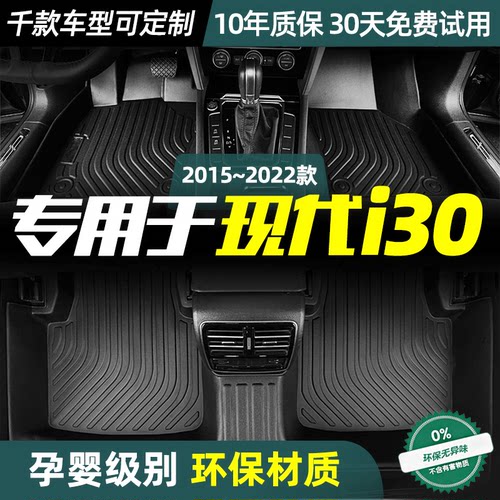 现代专用全TPE环保脚垫防水耐磨