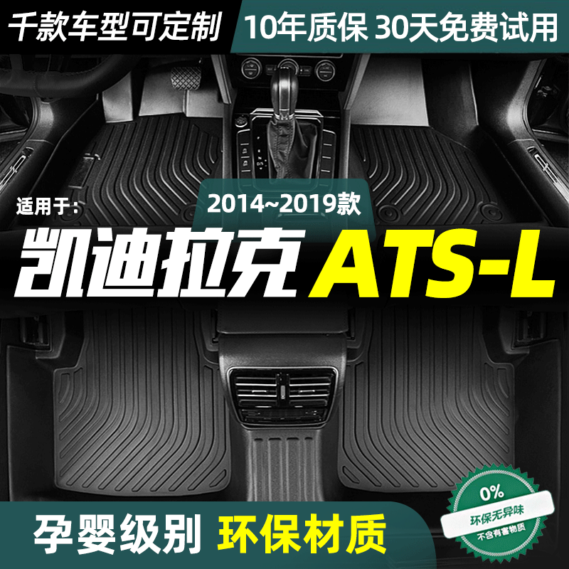 适用凯迪拉克ATS-L脚垫定制款丝圈防水双层汽车改装全包围TPE脚垫,汽车用品/电子/清洗/改装,专车专用脚垫,淘宝优惠券,粉丝福利购,淘宝优惠卷