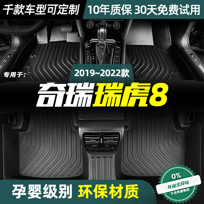 奇瑞瑞虎8 7座脚垫定制款丝圈防水双层全包围TPE脚垫22款汽车改装,汽车用品/电子/清洗/改装,专车专用脚垫,淘宝优惠券,粉丝福利购,淘宝优惠卷