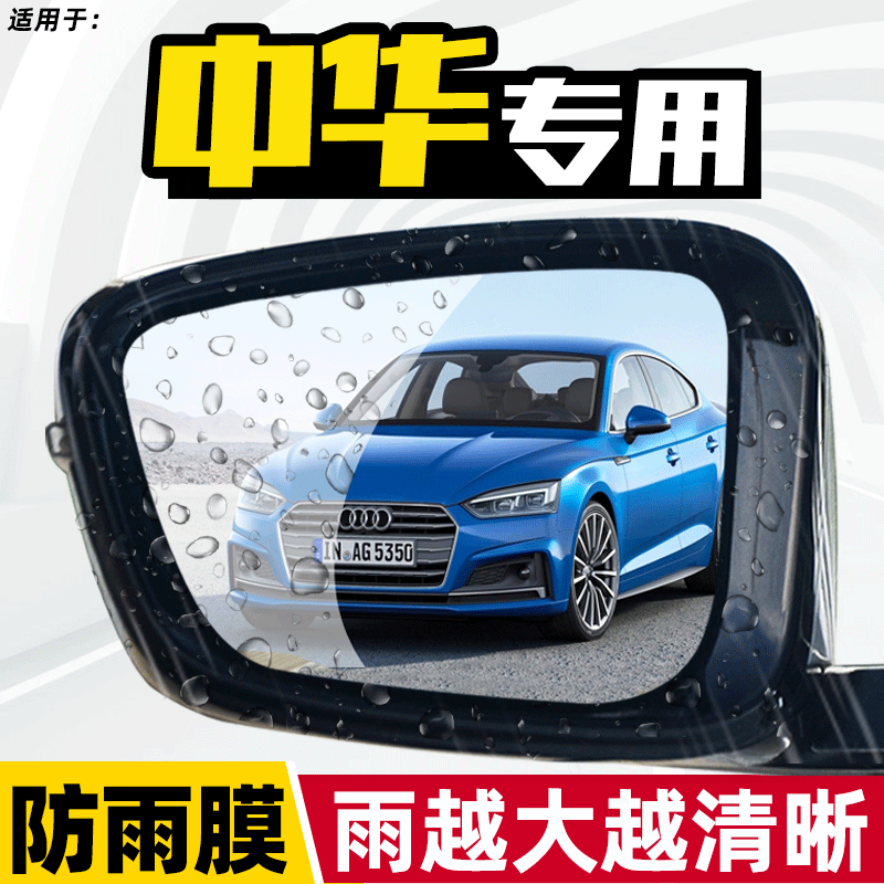 有效防雨 清晰视野  送安装工具