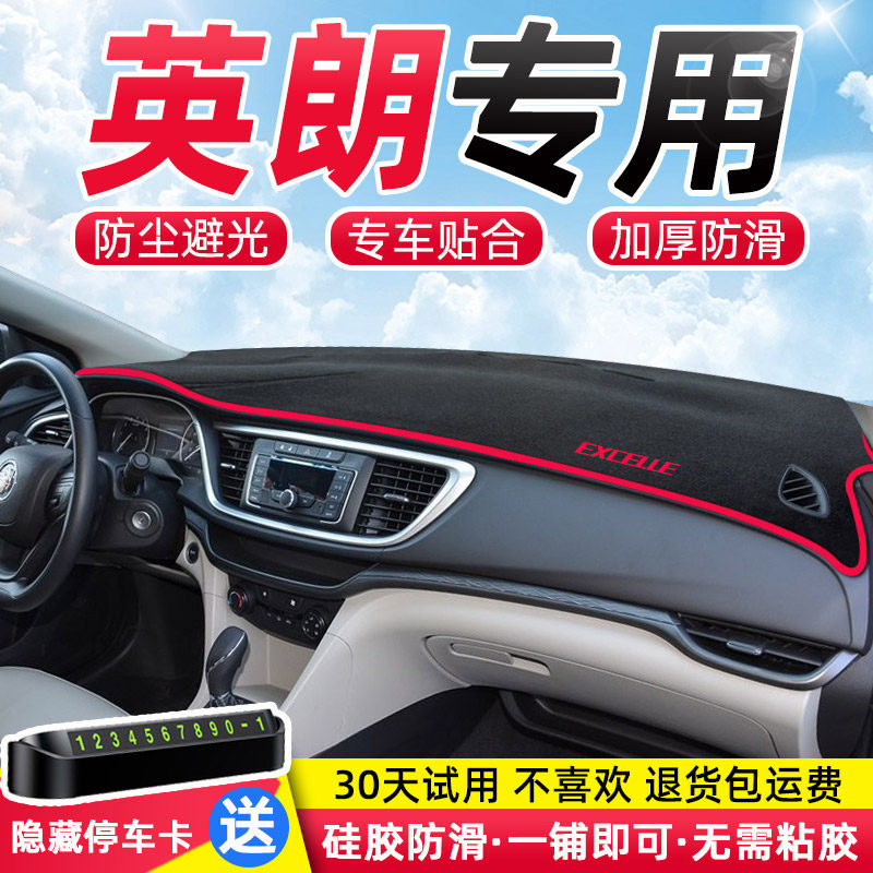 新别克英朗XT中控台GT仪表盘避光垫遮阳防晒滑垫车内改装饰隔热垫,汽车用品/电子/清洗/改装,防滑垫/防护垫,淘宝优惠券,粉丝福利购,淘宝优惠卷