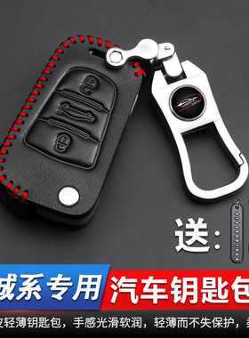 长城哈弗风骏酷威C3020R/C50VV7汽G5车M42钥匙扣套包挂绳改装饰男
