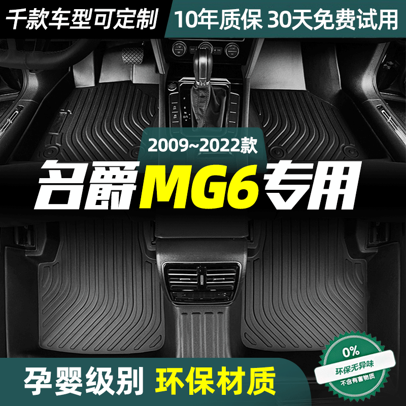 名爵MG6 6pro新能源脚垫定制丝圈防水双层全包围TPE脚垫22款改装,汽车用品/电子/清洗/改装,专车专用脚垫,淘宝优惠券,粉丝福利购,淘宝优惠卷