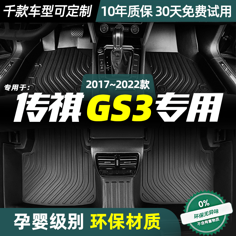 传祺GS3脚垫定制款丝圈垫防水双层全包围TPE脚垫22款环保汽车改装,汽车用品/电子/清洗/改装,专车专用脚垫,淘宝优惠券,粉丝福利购,淘宝优惠卷