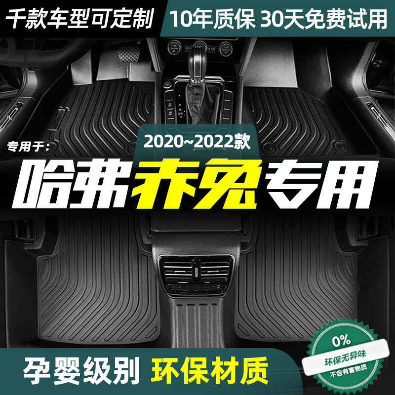 哈弗赤兔脚垫定制丝圈垫防水双层全包围环保TPE脚垫22款汽车改装,汽车用品/电子/清洗/改装,专车专用脚垫,淘宝优惠券,粉丝福利购,淘宝优惠卷
