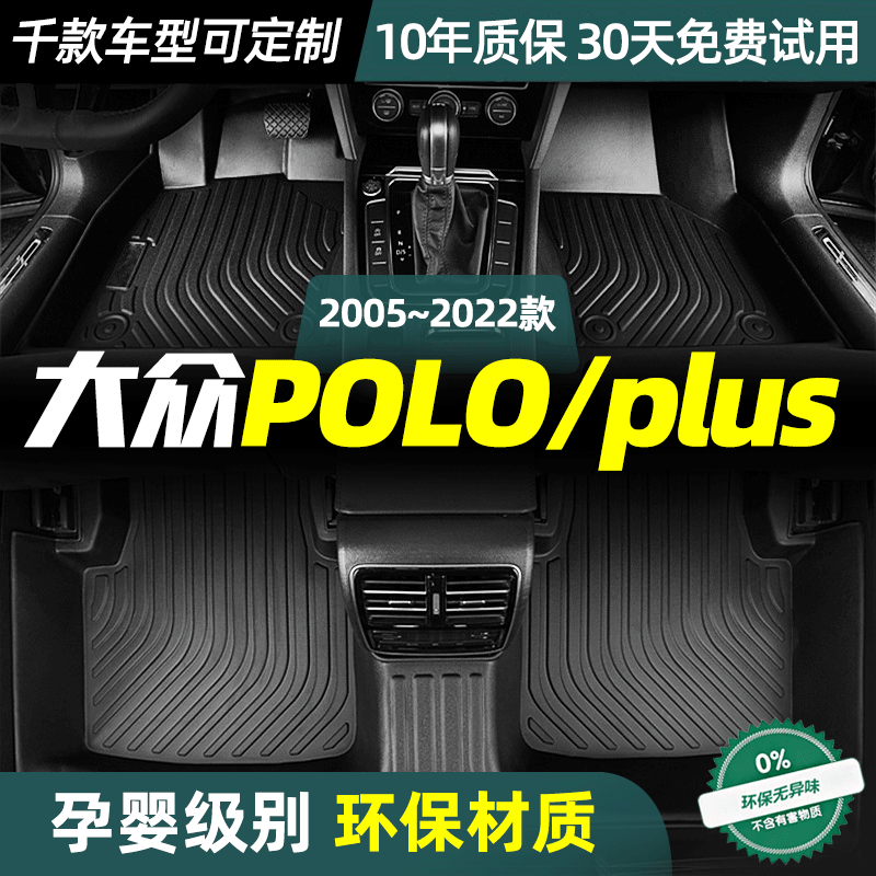 大众POLO plus脚垫定制款丝圈地垫防水双层全包围TPE脚垫汽车改装,汽车用品/电子/清洗/改装,专车专用脚垫,淘宝优惠券,粉丝福利购,淘宝优惠卷