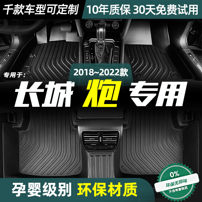 长城炮脚垫丝圈防水双层定制款全包围TPE脚垫22款汽车用品改装饰,汽车用品/电子/清洗/改装,专车专用脚垫,淘宝优惠券,粉丝福利购,淘宝优惠卷