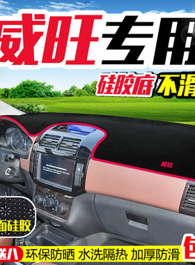 威旺M20/35/30/306/307/205/M50FM60S50中控仪表台防晒遮阳避光垫