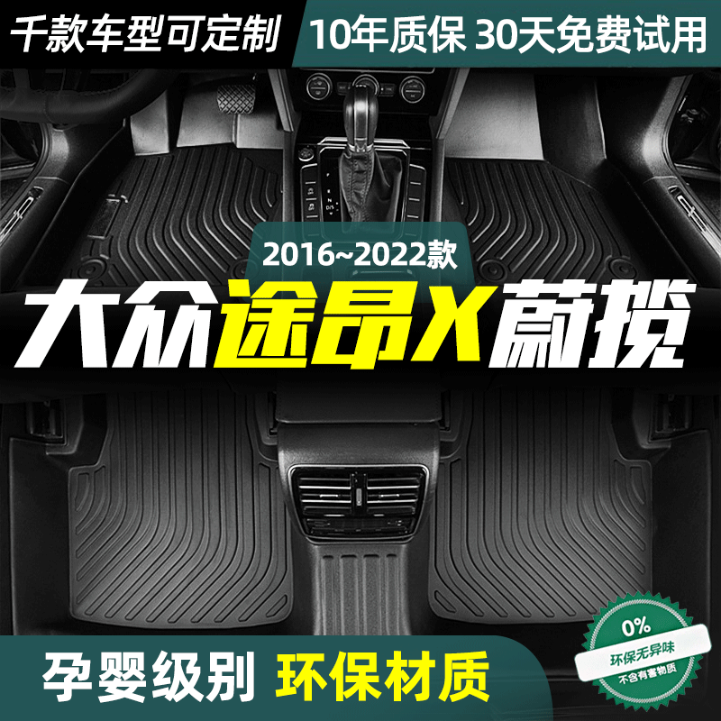 大众途昂X蔚揽脚垫定制款丝圈地垫防水双层汽车改装全包围TPE脚垫,汽车用品/电子/清洗/改装,专车专用脚垫,淘宝优惠券,粉丝福利购,淘宝优惠卷