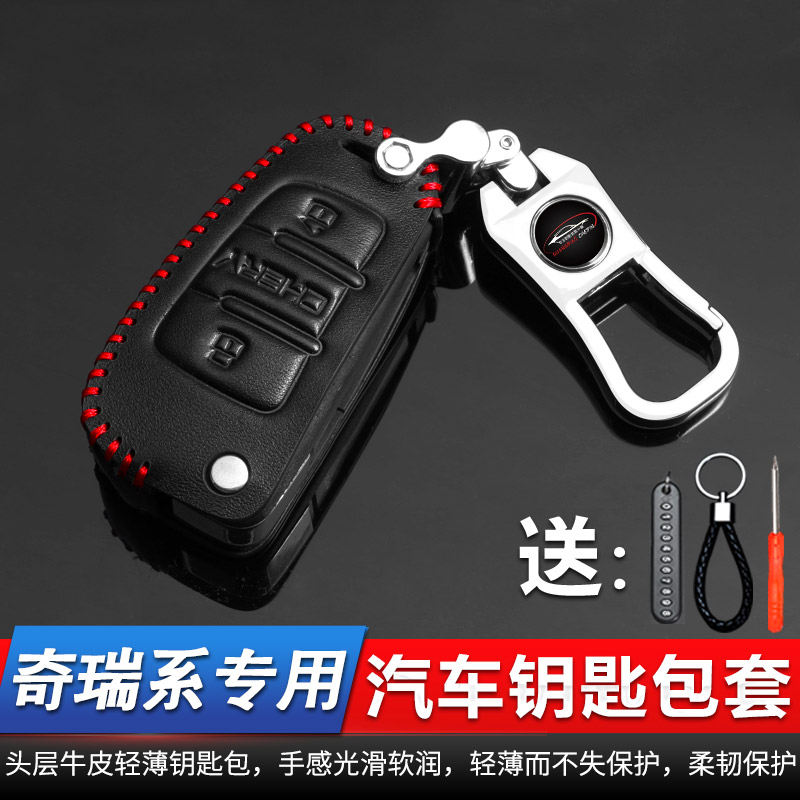 奇瑞eq1旗云套包汽车钥匙扣