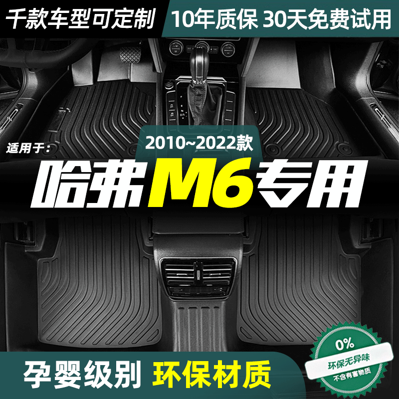 哈弗专用全TPE环保脚垫防水耐磨