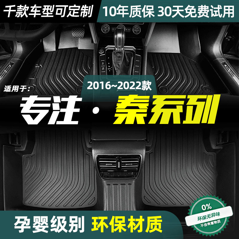比亚迪秦PRO/EV脚垫DM定制款丝圈plus防水双层全包围TPE脚垫改装,汽车用品/电子/清洗/改装,专车专用脚垫,淘宝优惠券,粉丝福利购,淘宝优惠卷