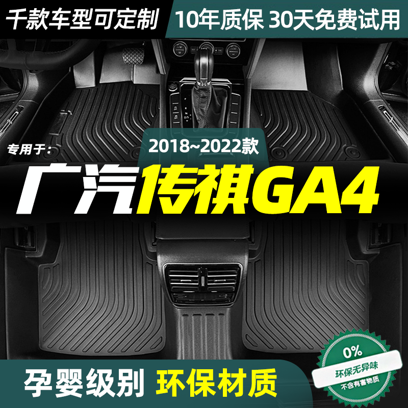 传祺专用全TPE环保脚垫防水耐磨