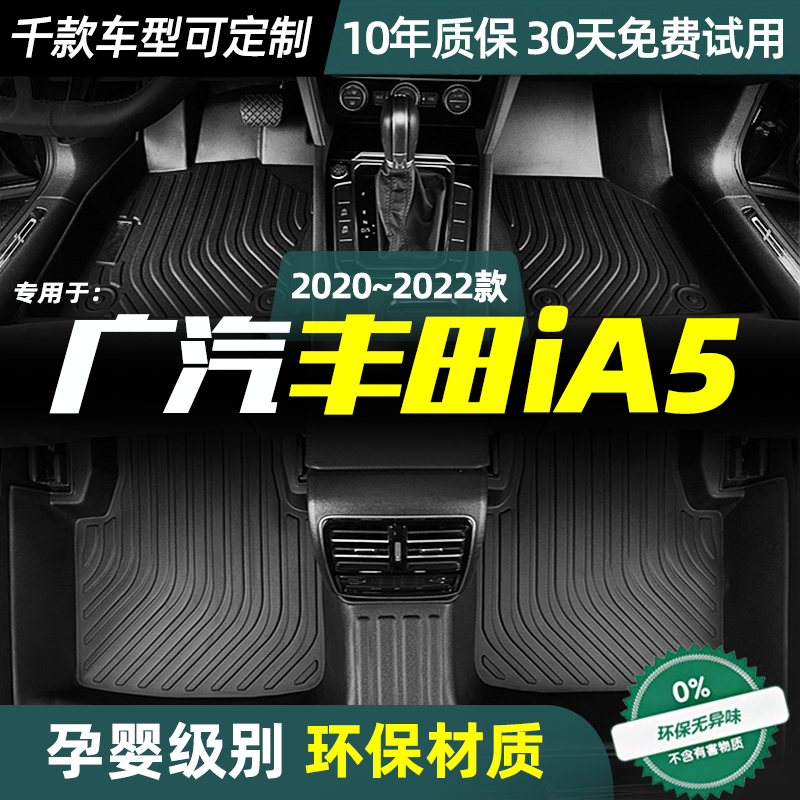 广汽专用全TPE环保脚垫防水耐磨