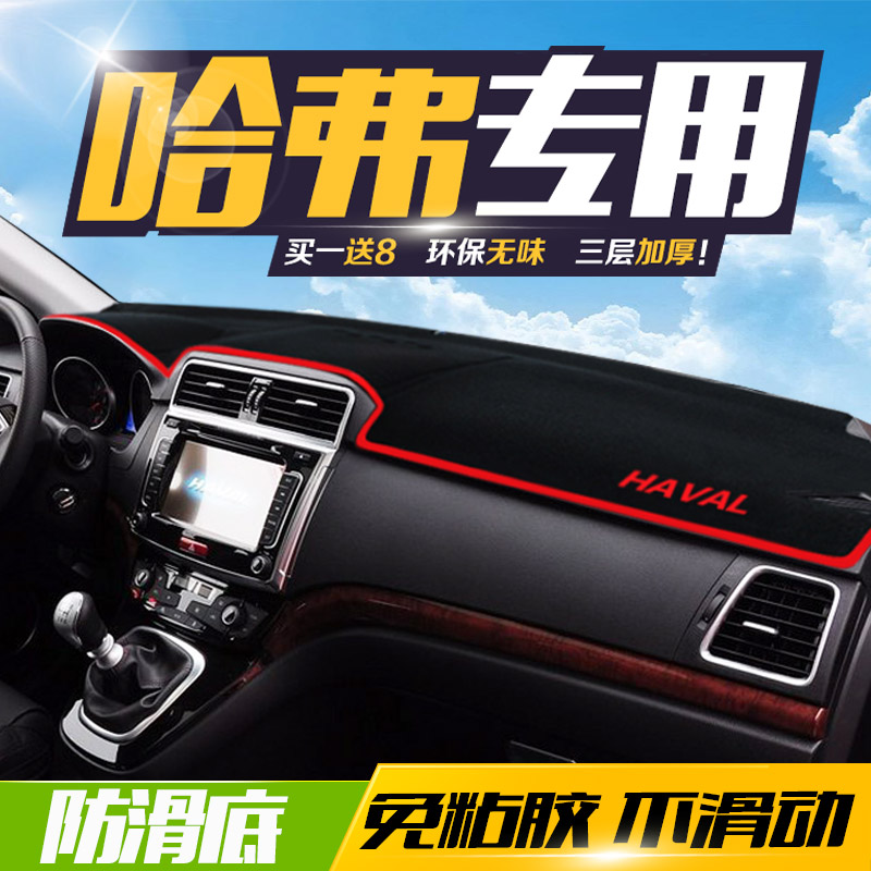 17哈弗H6运动版哈佛H2S/H1/H5隔热H7中控仪表台垫反光遮光避光垫