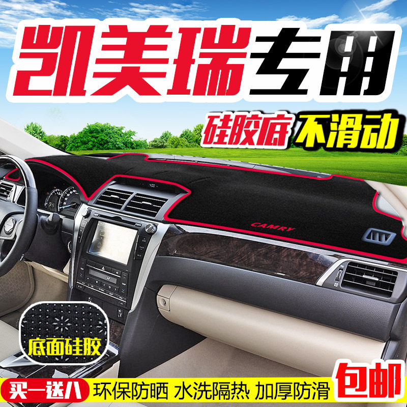 适用于丰田汽车凯美瑞工作中控仪表盘台防晒隔热垫遮避光垫后窗垫