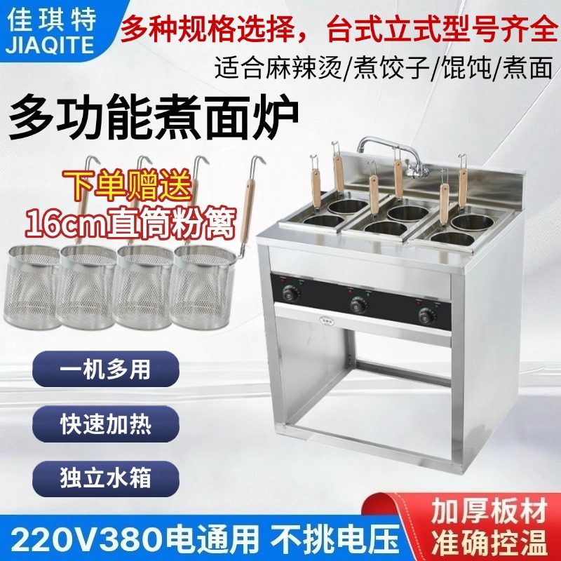 煮面炉商用电热煮面机立式16CM大粉篱汤面炉四六头关东煮麻辣烫锅,厨房电器,其他商用厨电,淘宝优惠券,粉丝福利购,淘宝优惠卷