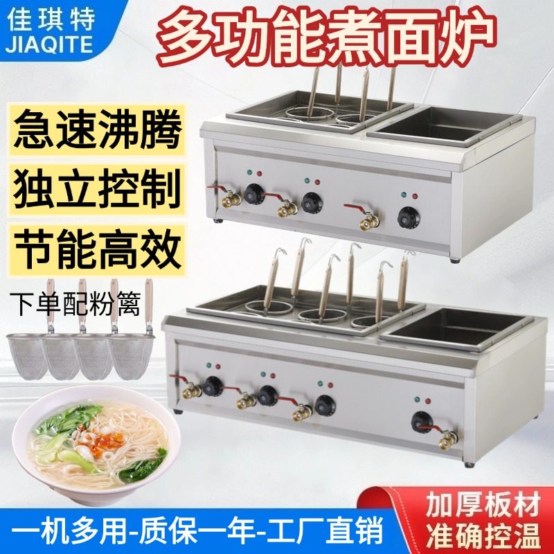 煮面炉商用多功能不锈钢煮面机台式煮米线冒菜锅立式电热麻辣烫锅,厨房电器,其他商用厨电,淘宝优惠券,粉丝福利购,淘宝优惠卷