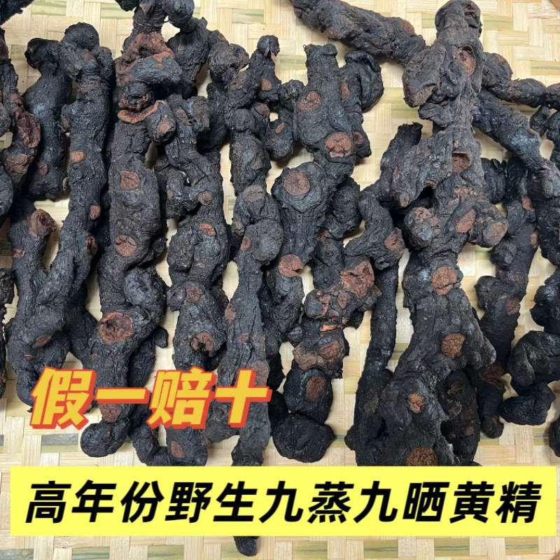 广东纯野生多花黄精足干九制蒸九晒即食煲汤泡茶泡酒料中药材整根