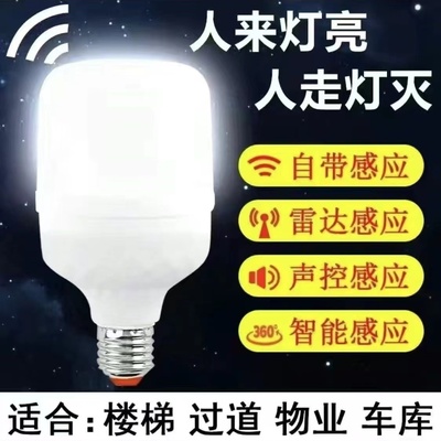 声光控三防感应灯泡雷达走廊灯自动人体红外线楼道灯节能LED光控