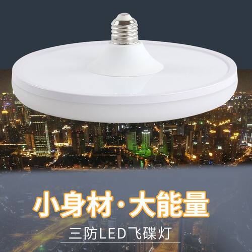 高显led飞碟灯风扇灯卧室灯e27螺口超亮家用灯吸顶灯客厅灯节能灯