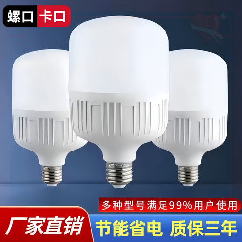 led高富帅灯泡省电耐用球泡B22卡口家用节能灯泡超亮e27螺纹螺口