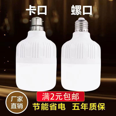 led灯泡超亮节能灯泡家用白光E27螺口大功率照明球泡灯工厂车间