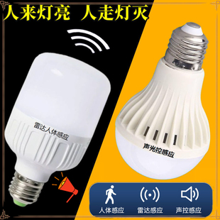 声控声光控led灯雷达人体感应灯智能家用楼道过道走廊E27螺口灯泡