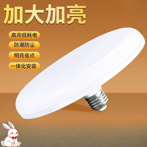 led飞碟灯e27螺口220v室内客厅厨房照明灯具超亮家用节能灯泡
