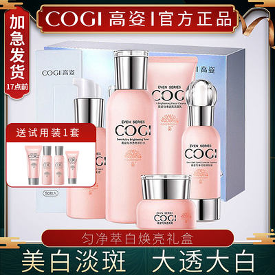 正常规格COGI/高姿划算盈润透亮