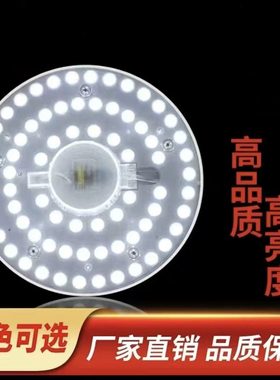 吸顶灯灯芯LED灯盘磁吸式模组替换节能超亮替换圆形灯板改造光源