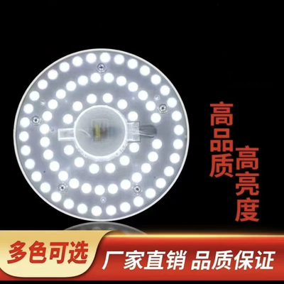 吸顶灯灯芯LED灯盘磁吸式模组替换节能超亮替换圆形灯板改造光源