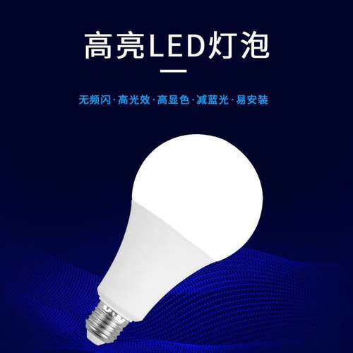 LED灯泡A型节能灯泡E27大螺口家用省电室内球泡白光护眼塑包铝灯