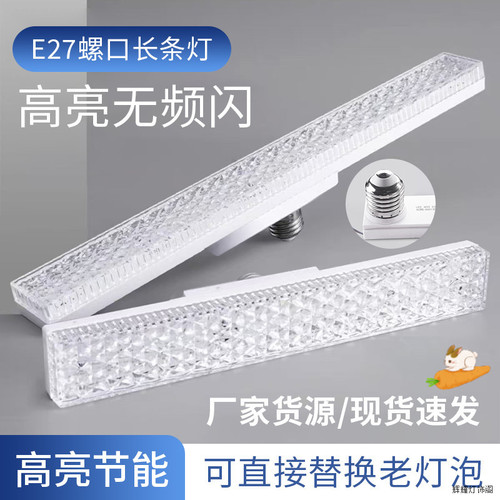 宿舍照明补光灯长条水晶灯桌面拍照螺口led高品质家用220v节能灯