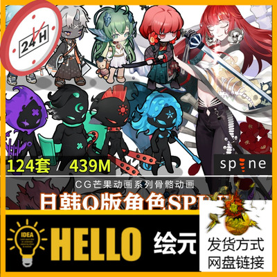 日韩Q版角色立绘spine动画源文件小人动作2d骨骼切片游戏原画素材
