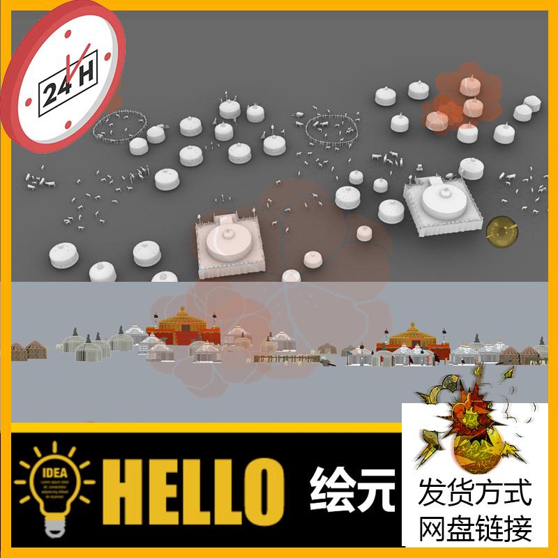 8蒙古草原建筑 羊群游乐园房屋 犀牛rhino/C4D/3Dmax/maya模型obj
