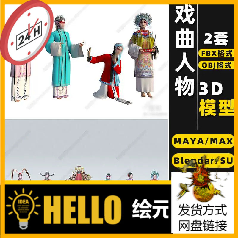 blender京剧戏剧戏曲人物Rhino犀牛SU/C4D/3Dmax模型FBX/OBJ/MAYA